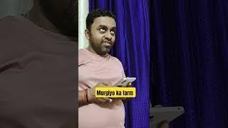 Murgiyo ka farm #comedy #shortsvideo #viralshorts #funny #trendingshorts #viralshorts #ytshorts