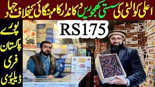 Sasti Khajoor | Khajoor Price in Wholesale Market 2024 | Dates Price In Pakistan Before Ramzan 2024