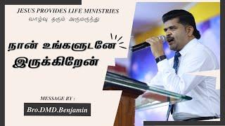 வாழ்வு தரும் அருமருந்து || December     4   || Bro DMD BENJAMIN || Tamil Christian Message