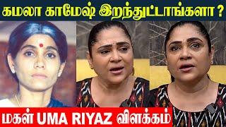 Actress Kamala Kamesh Daughter Emotional Reply About Recent Confusion | Uma Riyaz | Visu | Shariq