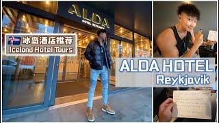 Reykjavík, Iceland-Alda Hotel！GREAT Travel Tips Iceland | Iceland Travel Vlog - 冰島自由行 酒店推薦 潮人必住 有折扣！