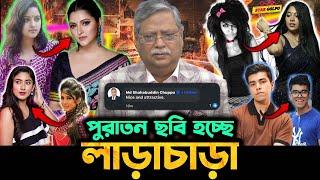 Facebook এ এখন হচ্ছে অনেক লাড়াচাড়া ! লাড়াচাড়ায় সবার এখন বের হয়ে আসছে Po*okie মার্কা ছবি !