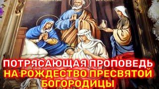 Потрясающая проповедь  на Рождество Пресвятой Богородицы - Мелхиседек (Артюхин)