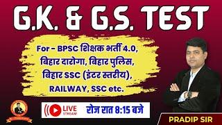 BIHAR SSC INTER LEVEL | GK & GS DISCUSSION | TEST-  188 |  PRADIP SIR #biharsscintrlevelvacancy2023