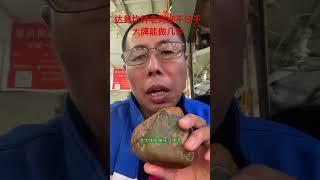 水石这个价位可以了#缅甸翡翠#翡翠