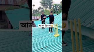 New funny cricket video #cricket #shorts #shortvideo #shortsfeed #reels #funny #comedy #india