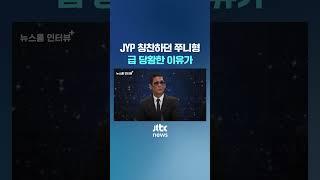 쭈니형도 당황한 안나경 앵커의 질문 #JTBC #Shorts