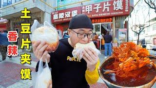 香辣土豆片夹馍，3家老店大评测，陕西高陵小吃，大饼阿星吃3个  Shaanxi snack spicy potato chips sandwich in China