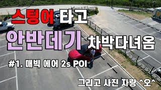 스팅어타고 안반데기 차박가서 한 일 #1. 드론으로 POI