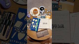 올 한해를 한강시집 필사 챌린지와 함께 마무리하기(~11/28)