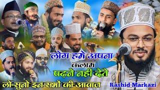 सब को कर दिया हैरान | Rashid Raza Markazi Naat | New Naat 2024 | Non Stop Naat | rashid markazi naat