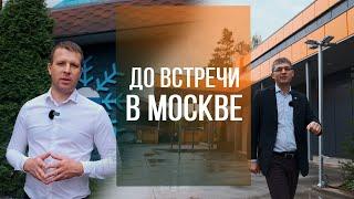 Росхолод, Intercold, Polair-Impex ждет Вас на наших стендах