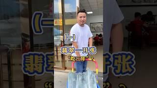 (1) 翡翠一開張，真的吃三年？？ #翡翠 #翡翠手鐲 #翡翠手镯 #翡翠玉 #緬甸玉 #翡翠玉石 #緬甸翡翠 #缅甸翡翠 #天然翡翠#珠寶首飾#賭石#手鐲定製