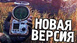 НОВАЯ ВЕРСИЯ S.T.A.L.K.E.R. Anomaly 1.5.1 #1