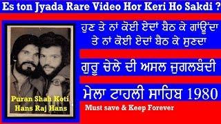 Nagne - 1980 Recording Of Hans Raj Hans With His Guru ji Puran Shah Koti ji || RARE VIDEO PART 2