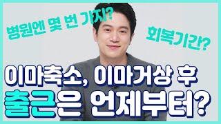 이마거상, 이마축소 후 회복기간은 얼마나될까? 언제 출근가능? [테일러성형외과]