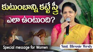 Qualities of a godly woman|| Excellent Message || Mrs Blessie Wesly || 7 min Inspiring message