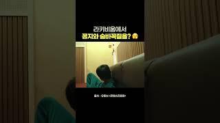 꼭꼭 숨었다고 생각하는 아이들 너무 귀여워..