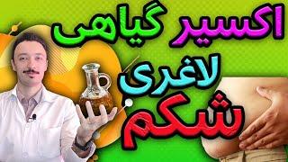 چگونه سرکه سیب برای لاغری بخوریم؟ | چربی سوز شکم و پهلو | بهترین زمان مصرف سرکه سیب چربی سوز طبیعی