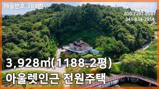 충남 부여 규암면 오수리 롯데아울렛 인근의 전원주택과 임야입니다 3,928㎡(1188.2평) 문의010-7287-8687, 041 834 2954