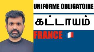 UNIFORME OBLIGATOIRE | கட்டாயம் | FRANCE  |  Kisho TV