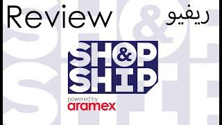 Review Shop & Ship by Aramex - ريفيو خدمة ارامكس شوب اند شيب