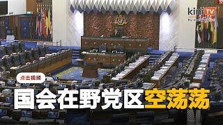 国盟缺席国会因赴挺伊法集会   政府议员呛"一个人影都没"