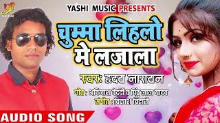 Hriday Narayan का नई हिट सांग - चुम्मा लिहलो मे लजाला - Chumma Lihle Me Lajala - Hit Bhojpuri songs