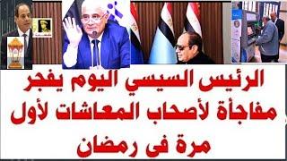 بشرى سارة لأصحاب المعاشات.. موعد صرف معاشات إبريل 2025 وتطبيق الزيادة الجديدة