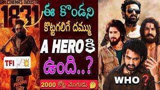 వీళ్ళలో 2000 కోట్లు మగాడు ఎవరు  Upcoming 2000cr Movies #salaar2 #ssmb29 #kalki2 #pushpa3