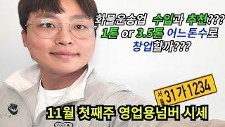 영업용넘버 시세와 화물운송업의 현실