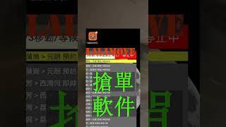 【超級八號】lalamove香港區專用            ️ 全自動️搶單軟件 ️ 2024..10月強勢回歸️         憑實力  憑火力出位心動不如行動！科技改變命運