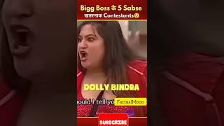 5 खतरनाक contestants BiggBoss ke|| #biggboss #bb17 #biggbosscontestants #ytshorts #facts