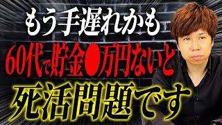 年代別の平均貯金額が判明！このままだと老後に地獄を見るかもしれません…今さら聞けない老後2,000万円問題について解説します。