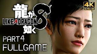 【観るゲーム】龍が如く8 メインストーリー動画 パート4 日本語音声/日本語字幕 4K PC版最高画質設定 ※ネタバレあり