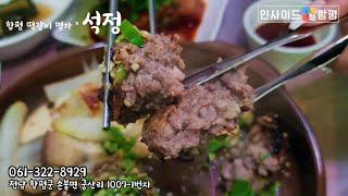 함평 *수제*떡갈비는 요기 | 석정