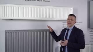 Стальные панельные радиаторы Royal Thermo