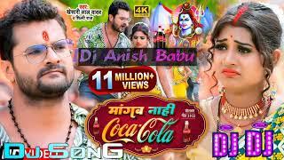 #dj#anish Babu #coca cola Bol Bam #song #khesari lal yadav &#shilpi_raj DJ songs 2022