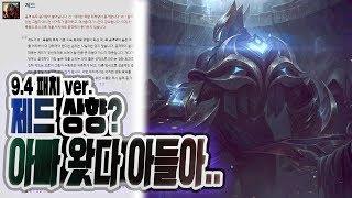 상향도 상향인데 룬이 정복자? 롤선생표 정복자 제드 보여드립니다