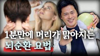5분만 따라해보세요 이 증상들 다 없어집니다! | 두통, 불면, 안구건조, 집중력저하, 이명, 비염