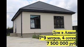 Дом в Анапе за 7 500 000 – Редкая цена для дома у море.