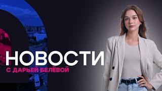 Ужасная авария с молодоженами. Новости АТВ (22.08.2024)