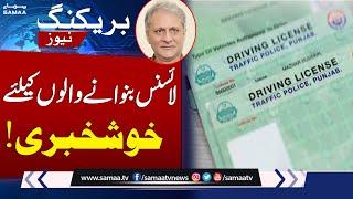 Good News for Driving License Applicants | SAMAA TV