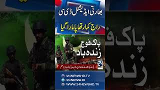 Indian  Additional DC Raj Kumar Thapa Dies - 24 News HD