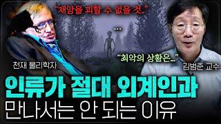 천재 물리학자 스티븐 호킹이 인류에 남기고 간 숙제ㅣ범준에 물리다