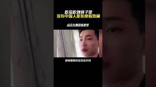 中国人有多爱看热闹  #看热闹不嫌事大 #离谱