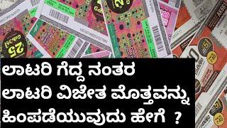 Lottery Claim Process in kannada @kunimalworld