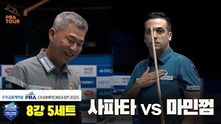 사파타vs마민껌 8강 5세트[우리금융캐피탈 PBA챔피언십2025]