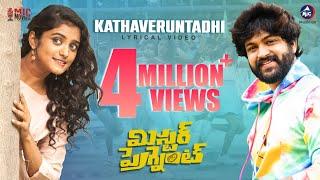 #KathaVeruntadhiLyrical Song MrPregnant | SyedSohel | ShravanBaradwaj | AppiReddy | MohanaBhogaraju