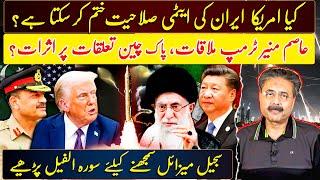Can US Stop Iran’s Nuclear Capability? | Asim Munir Meets Trump | Impact on Pak-China Relations